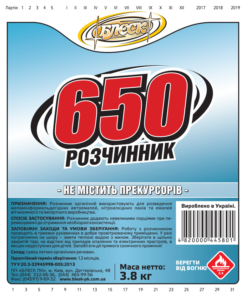 РОЗЧИННИК 650 БЕЗ ПРЕКУРСОРІВ (пляшка ПЕТ) 3,8 кг